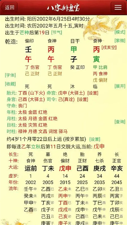 八字排盘宝2