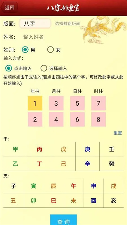 八字排盘宝3