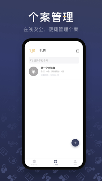 咨询师之家app0