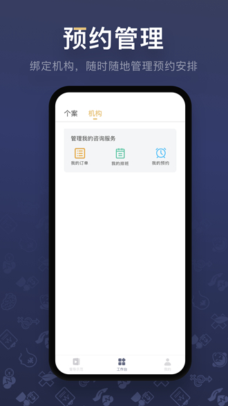 咨询师之家app1