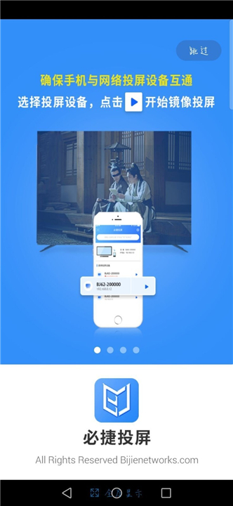 必捷投屏app下载0