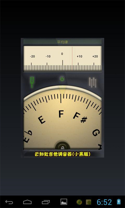 小熊调音器app3