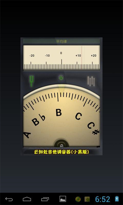 小熊调音器app4