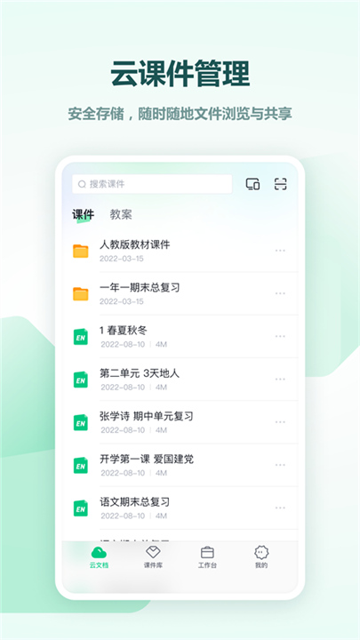 希沃白板app0