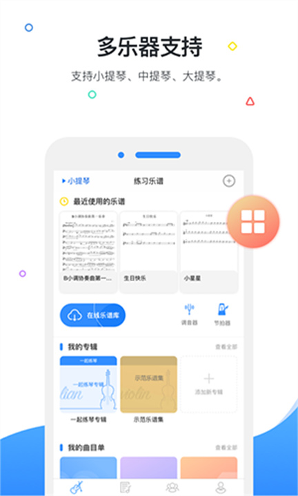 一起练琴app手机版3