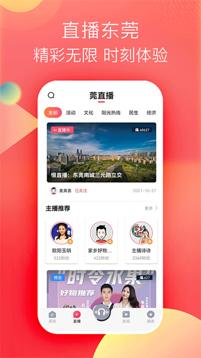 知东莞APP3