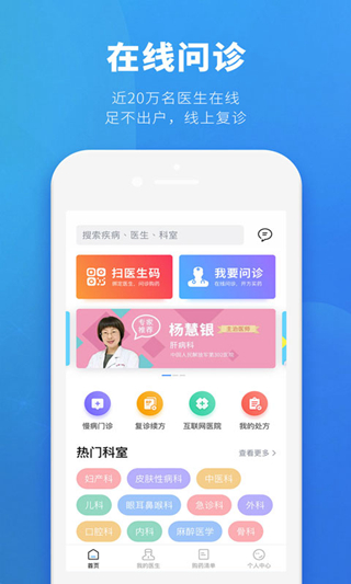 健客医生端app下载4