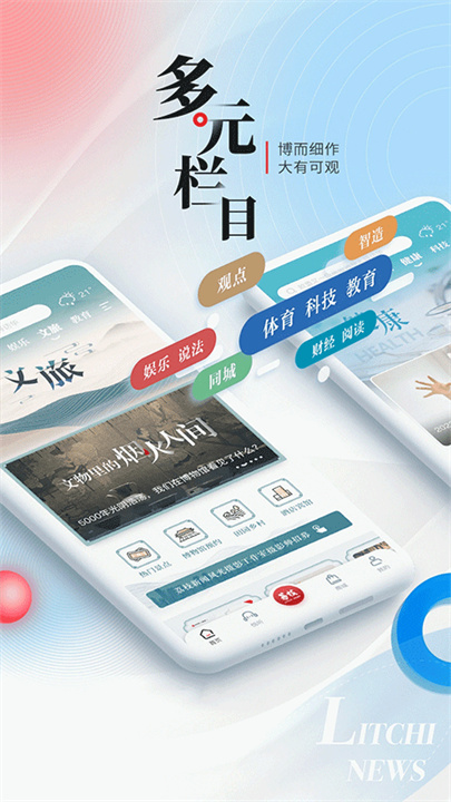 荔枝新闻APP1