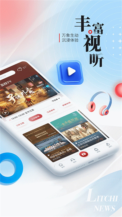 荔枝新闻APP2