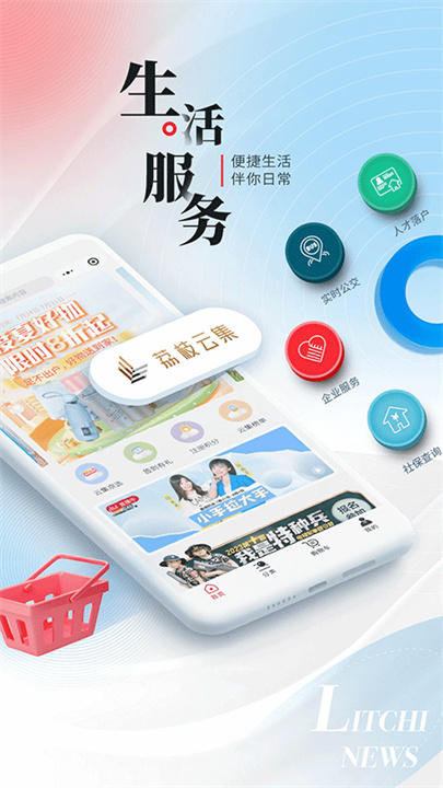 荔枝新闻APP3