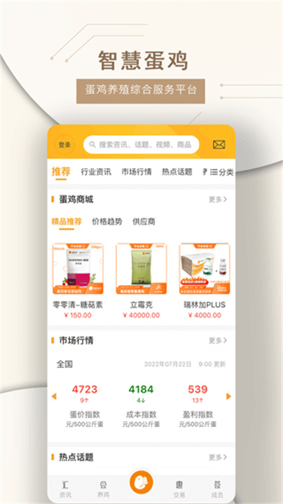 智慧蛋鸡APP中文版0