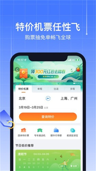 航班管家app手机版1