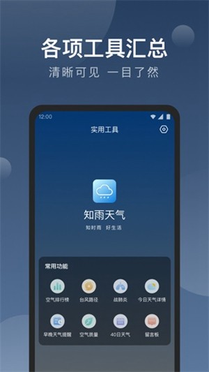 知雨天气预报app安卓版2