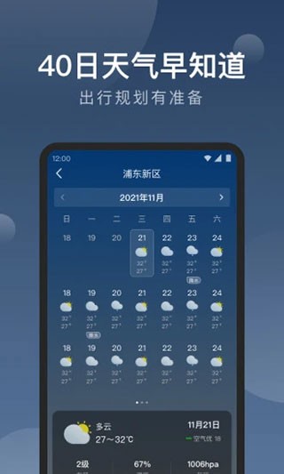 知雨天气预报app安卓版3