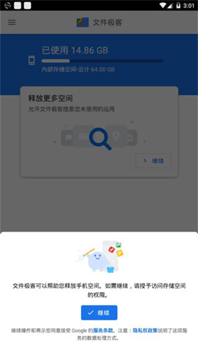 文件极客APP4