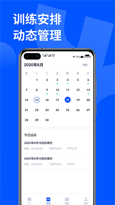 顽鹿运动APP手机版0