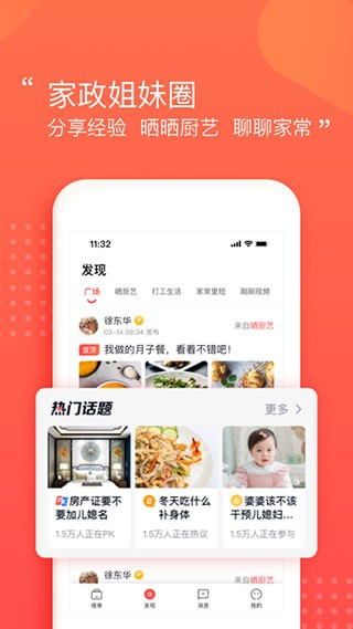 阿姨一点通app0