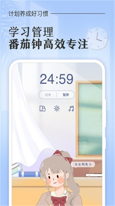 八点课程表app手机版下载1