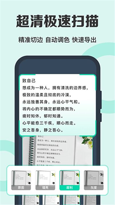 全能扫描王app下载1