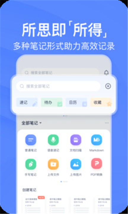 有道云笔记app下载手机版2