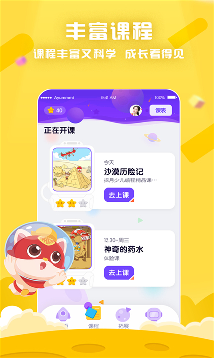 探月校园版app下载0