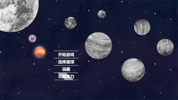 流浪小星球下载安装1