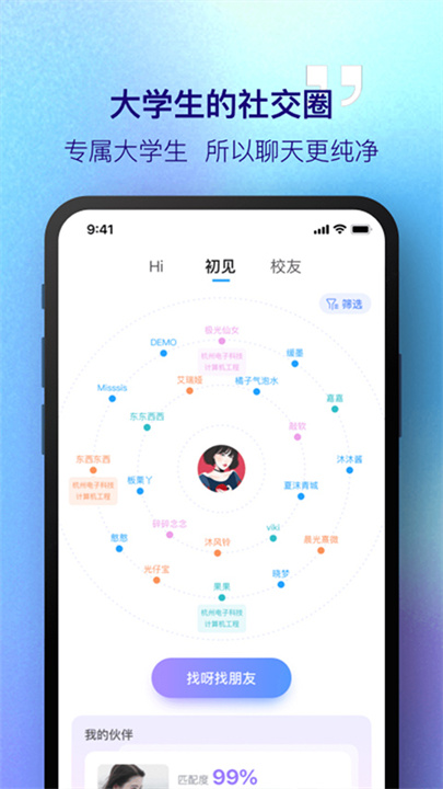 掌上大学APP手机版0