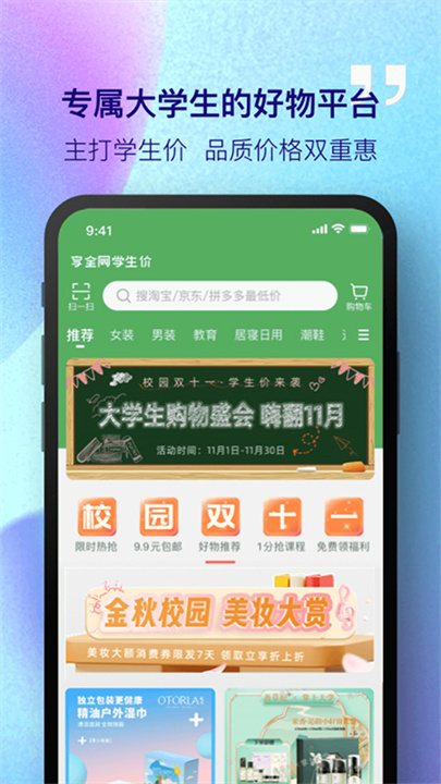 掌上大学APP手机版2