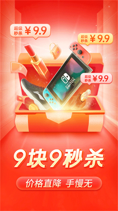 拼多多APP安卓版2