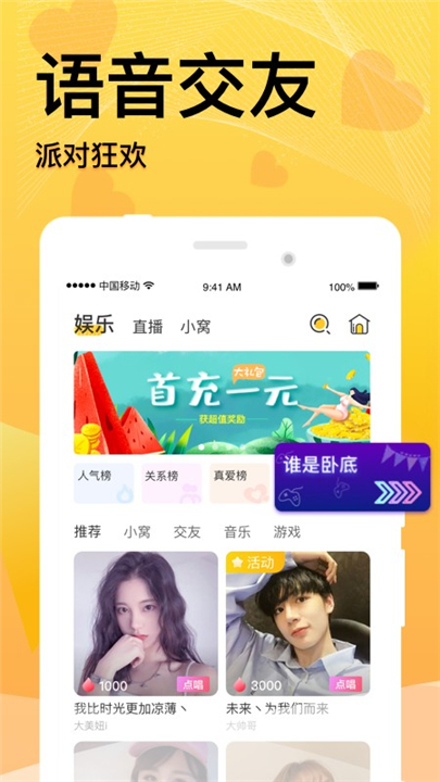 窝窝语音聊天软件0