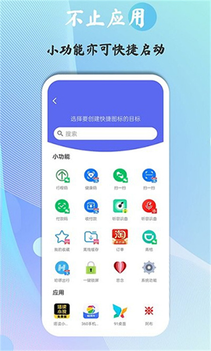 快捷图标APP0