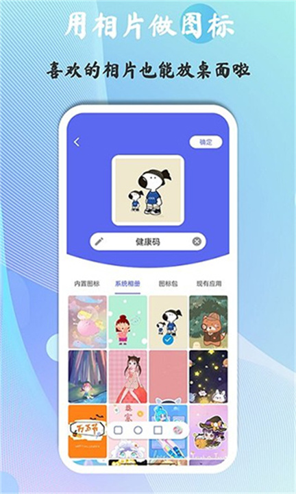 快捷图标APP1