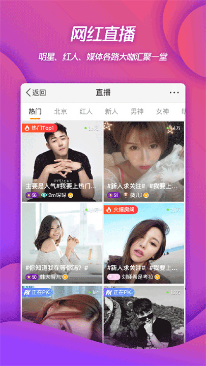 新浪微博APP手机版2