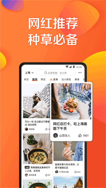 大众点评APP汉化版1