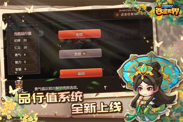 三国演义吞噬无界手机版0