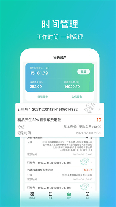 往约管理版APP2