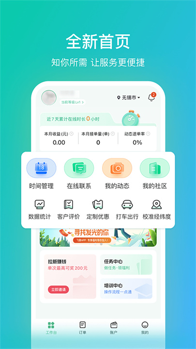 往约管理版APP1