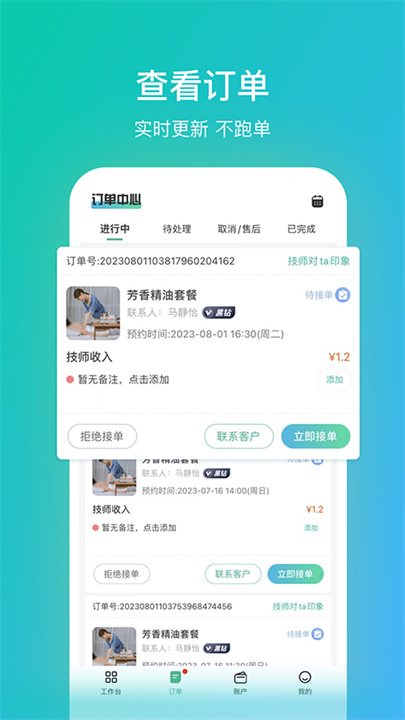 往约管理版APP3