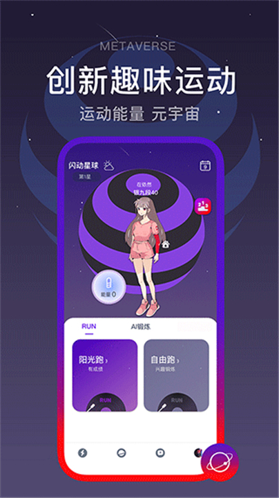 闪动校园app下载1