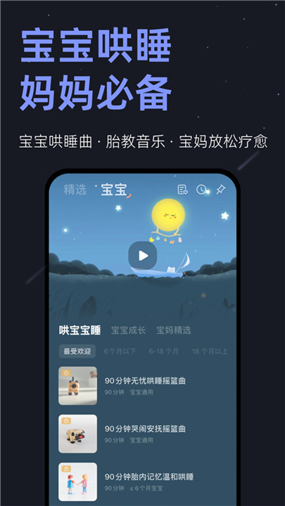 小睡眠app手机版3