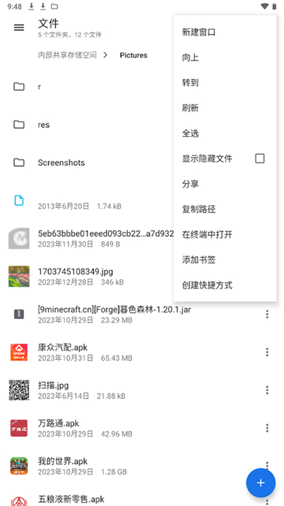 质感文件app下载0