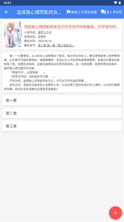 轻小说文库app0