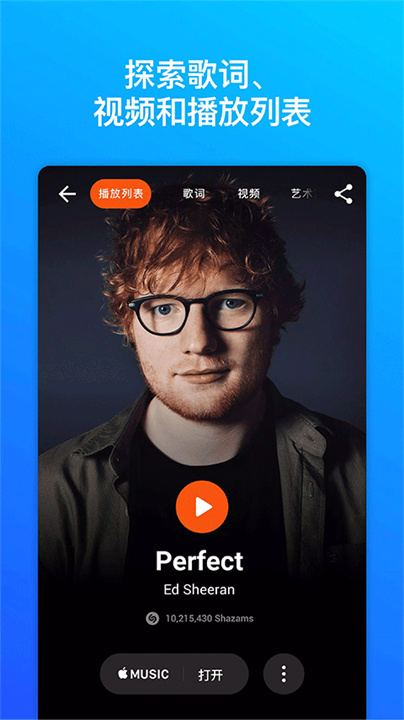 Shazam音乐APP3