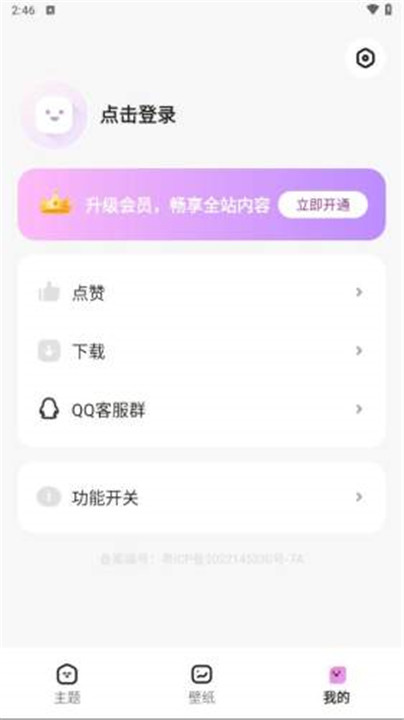 时光主题app1