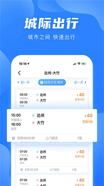 团子出行app应用1