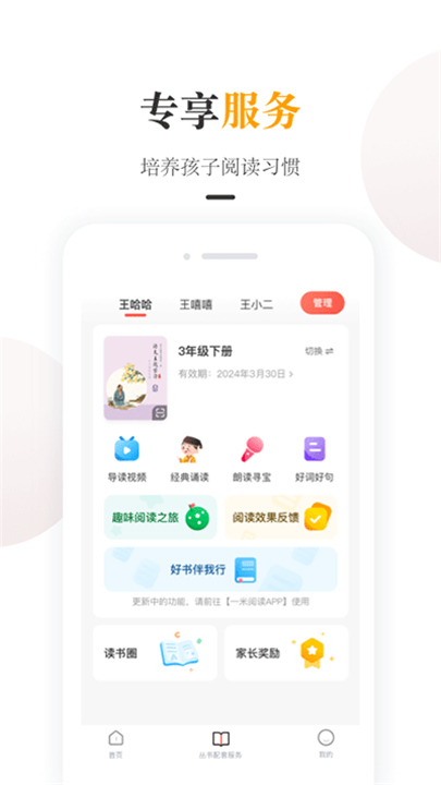 一米阅读家长版1