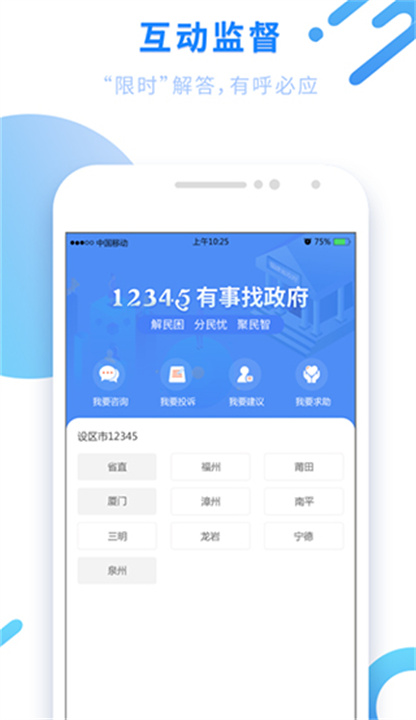 闽政通APP安卓版2