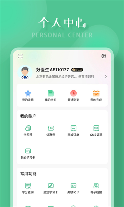 好医生app下载3