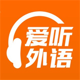 爱听外语app手机版