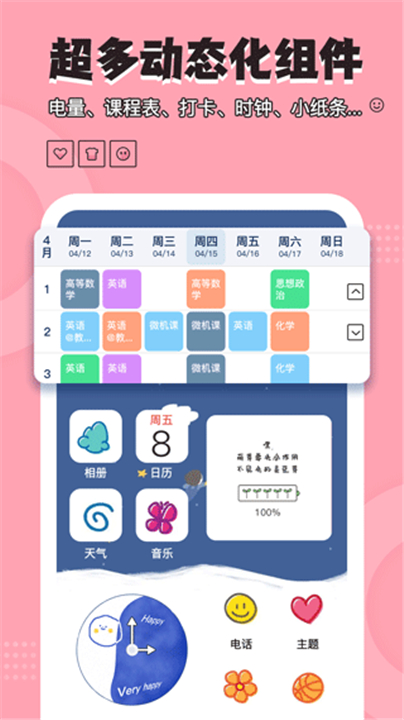 桌面小管家app1